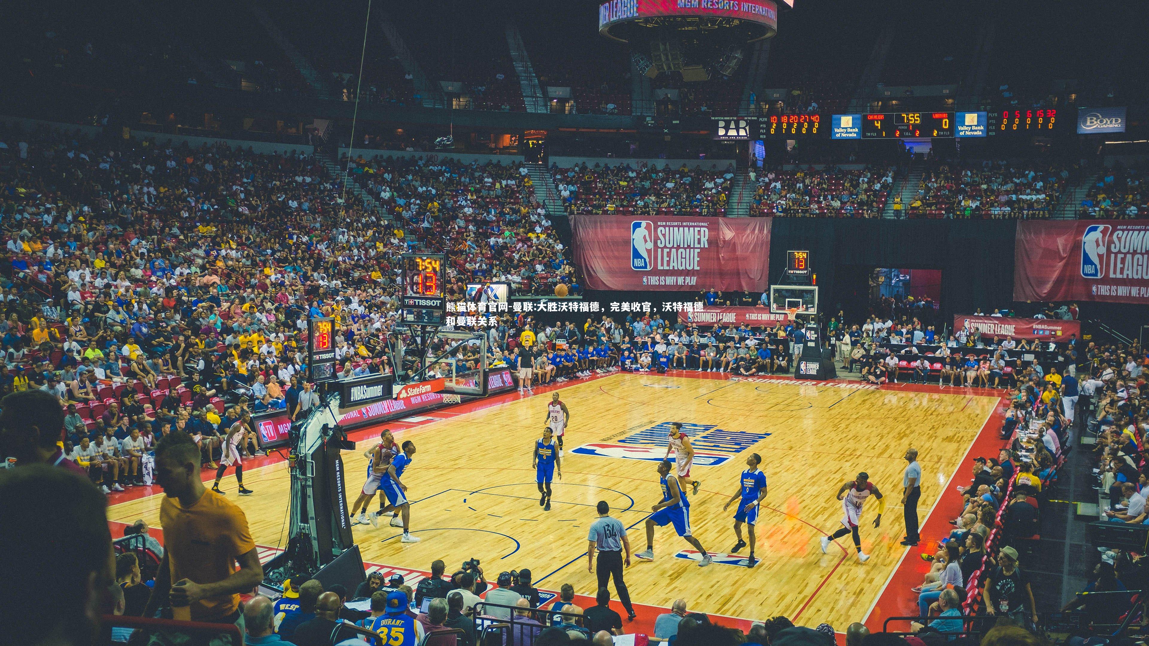 曼联:大胜沃特福德，完美收官，沃特福德和曼联关系