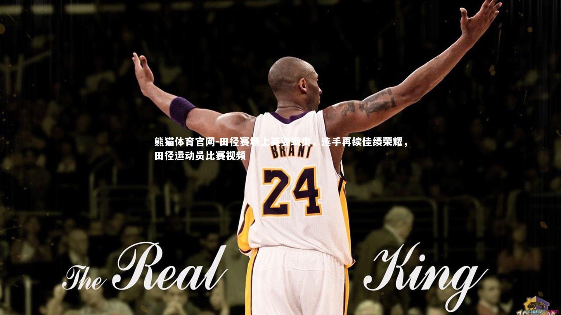 田径赛场上英姿飒爽，选手再续佳绩荣耀，田径运动员比赛视频