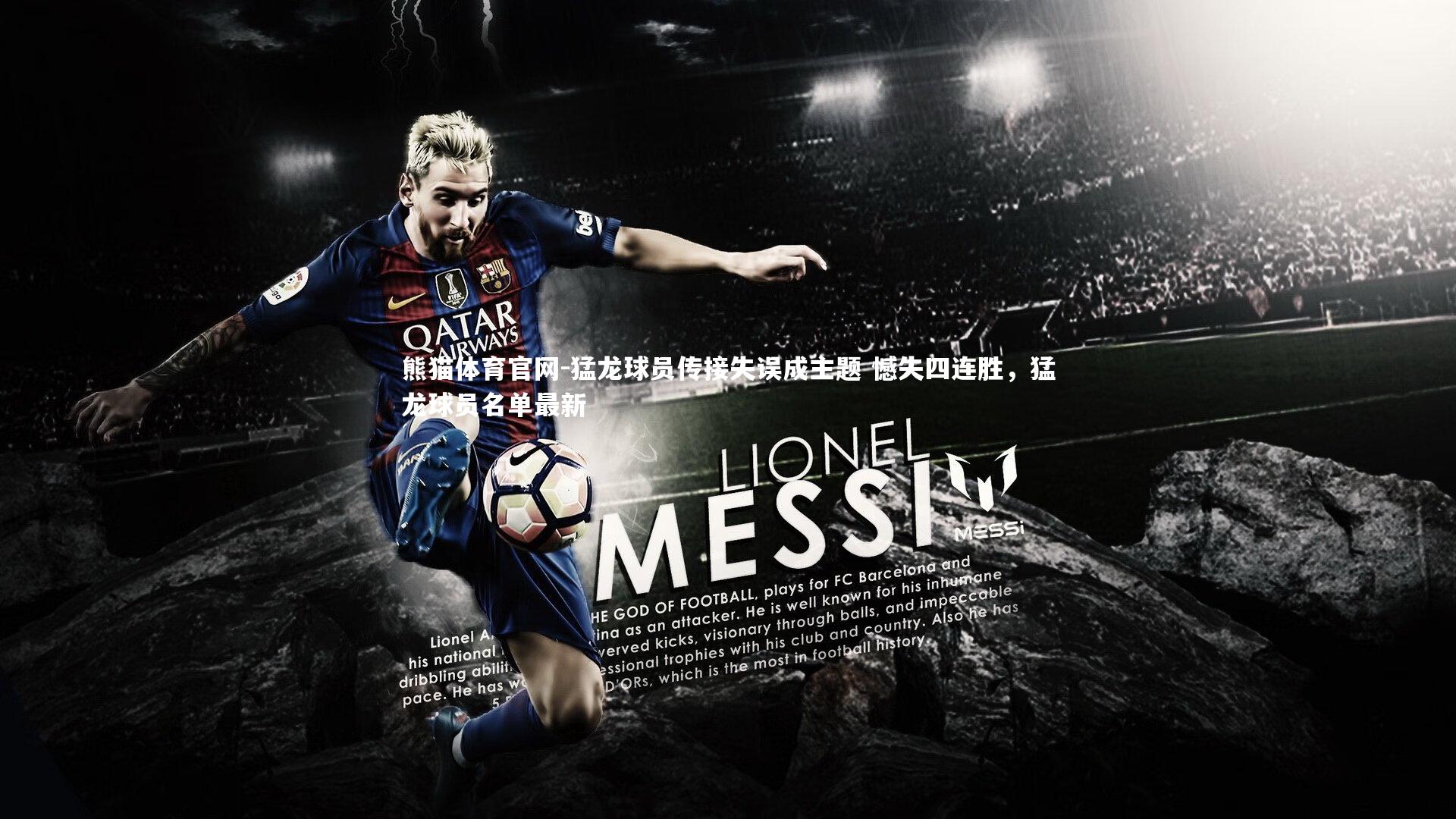 猛龙球员传接失误成主题 憾失四连胜，猛龙球员名单最新