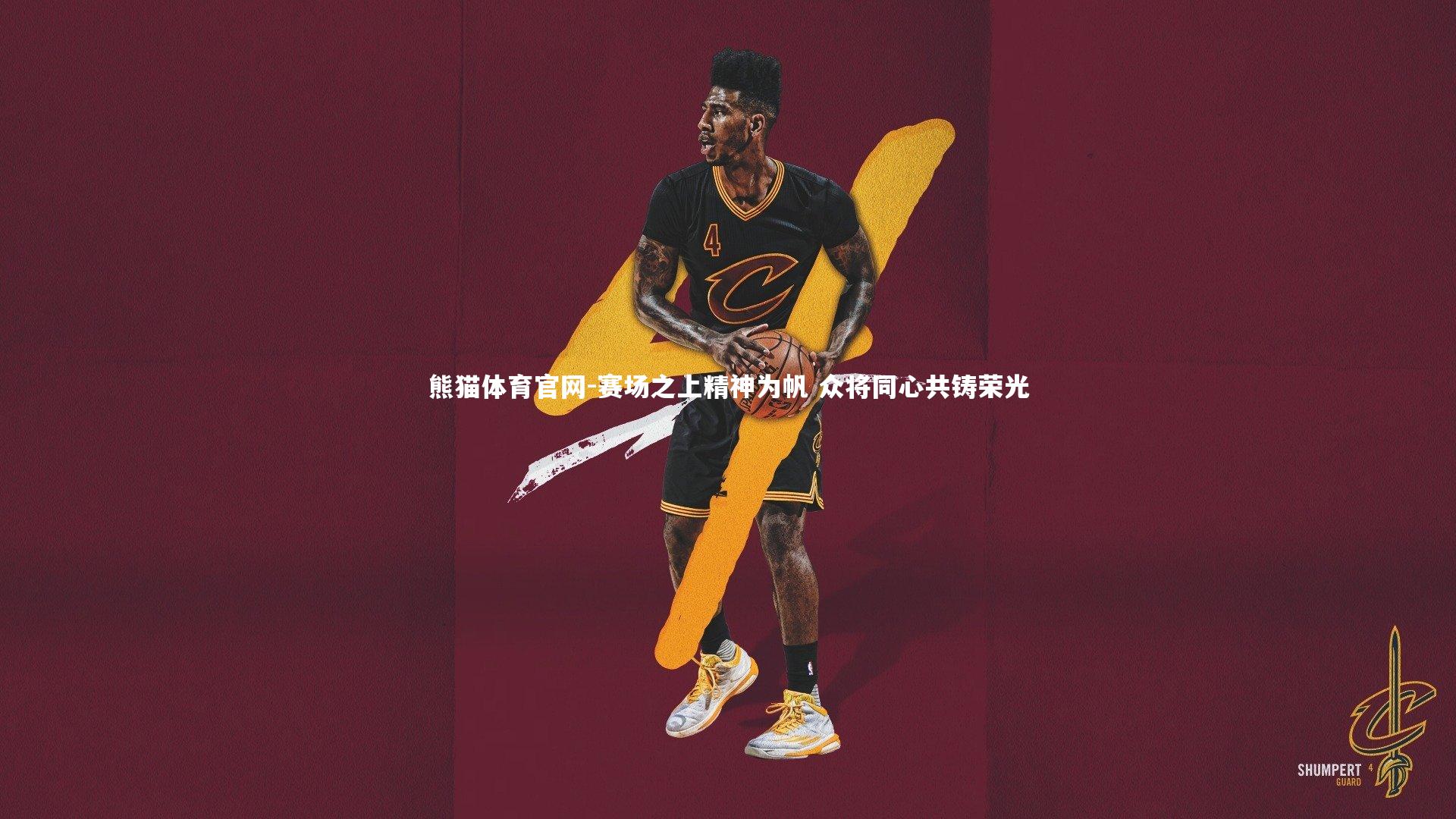 赛场之上精神为帆 众将同心共铸荣光