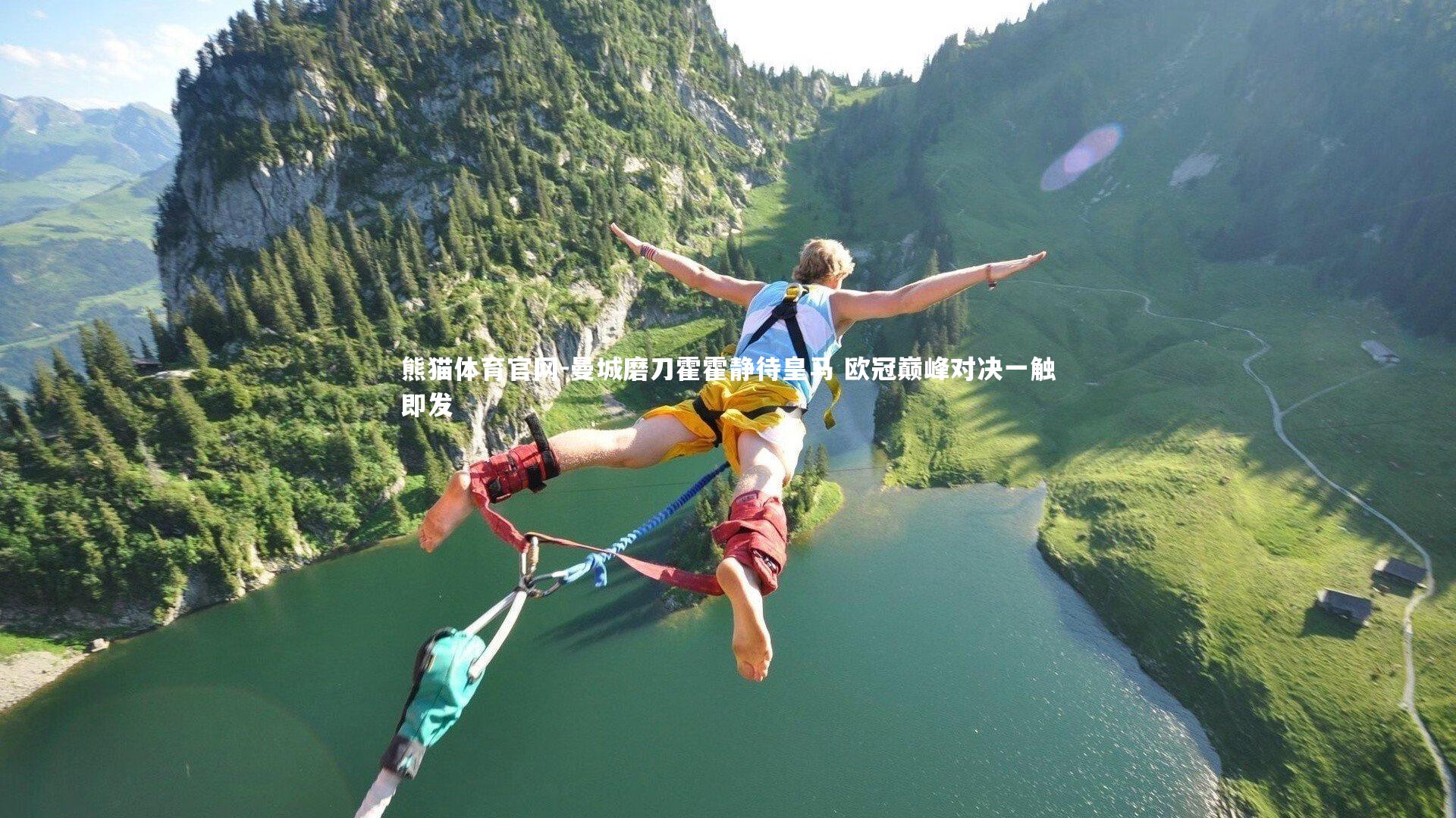 曼城磨刀霍霍静待皇马 欧冠巅峰对决一触即发